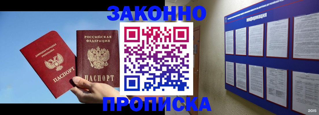 прописка гарантия в Сосенском