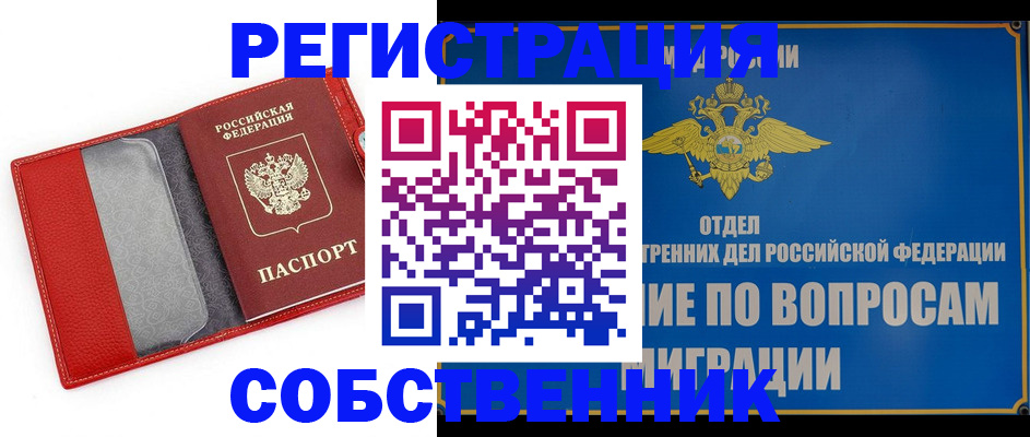 купить прописку в Сосенском