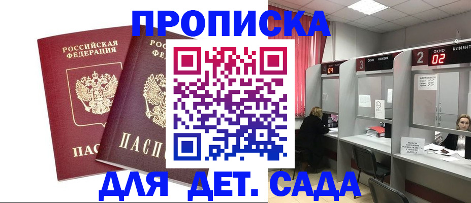 временная регистрация купить в Сосенском