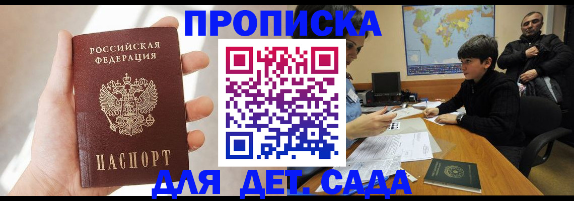 прописка для кредита в Сосенском